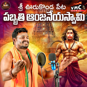 Sri Urukunda Peta Pabbati Anjaneyaswami