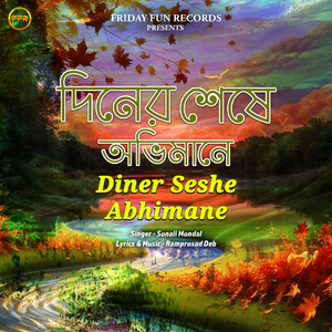 Diner Seshe Abhimane