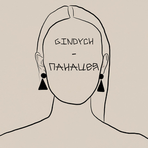 Панацея