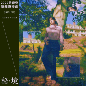 2022泰贺 || 秘境