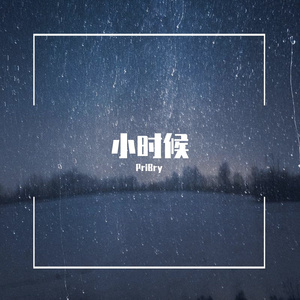 小时候（Prod.Rising Beat）