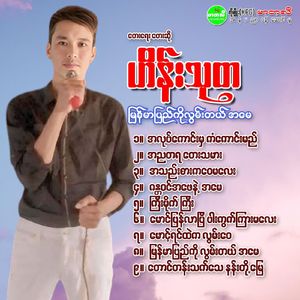 Taung Tan Thet Thay Nan To Myay