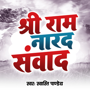 Shiree Narad Samwad