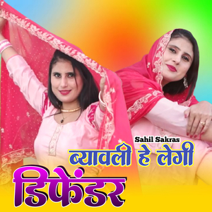 ब्यावली हे लेगी डिफेंडर