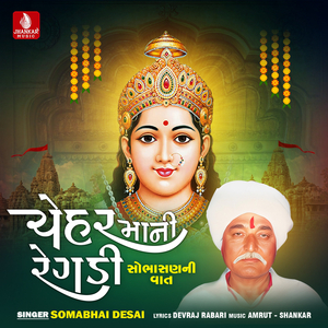 Ceharmani Regdi Sobhashan Ni Vaat, Pt. 2