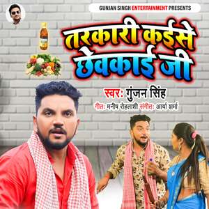 Tarkari Kaise Chhewakayi Ji