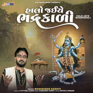 Jamva Padharo Bhadrakali