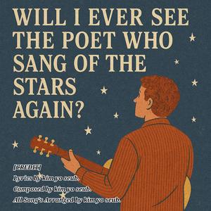 시들지 않는 사랑 (랩)