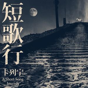 所有的日子都会有尽头