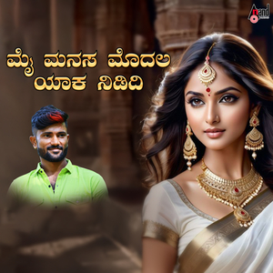 Maiya Manasa Modala Yaaka Nididi