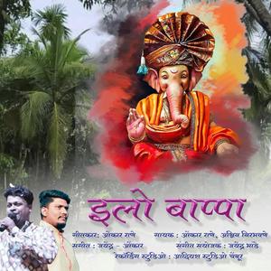 Ilo Bappa (Jayendra Onkar)
