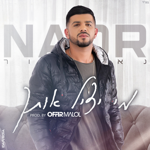 מי יציל אותך