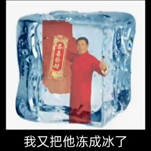 恭喜发财（yfjk edit）