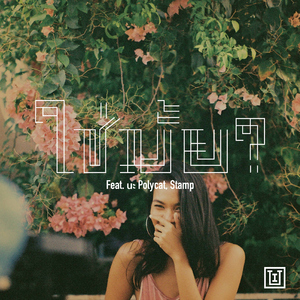 ใช่มั้ย?