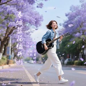 春城蓝花楹开啦