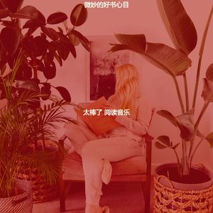 一尘不染图书印象数