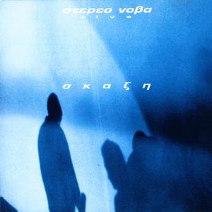 To Krevati Kai O Skylos - The Bed & The Dog