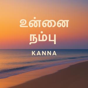 குடுவையில் ஒரு உலகம் - Un monde dans la bouteille