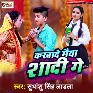 Karbade Maiya Shaadi Ge