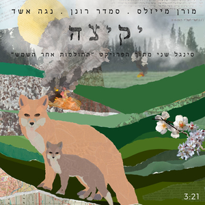 יקיצה