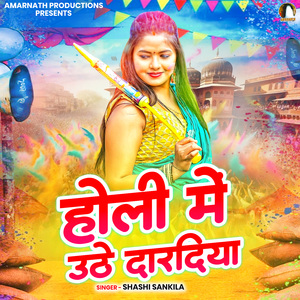 Holi Me Uthe Daradiya