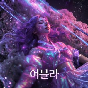 NEBULA (Korean Ver. 네뷸라)