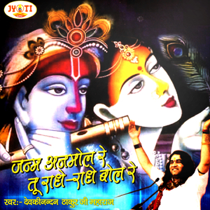 Aao Shyam Ji Kanhaiya Nand Laal Ji