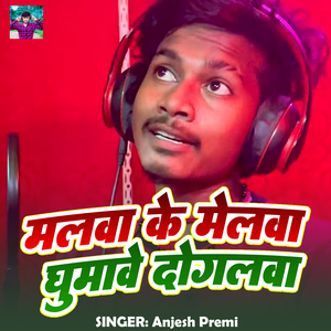 Malwa Ke Melwa Ghumave Dogalwa