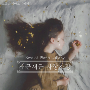 모차르트 : 자장가