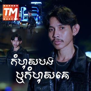 កំហុសបង ឬកំហុសគេ