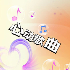 与君合奏芳春调