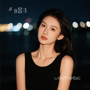 心碎的梦(烟嗓版)