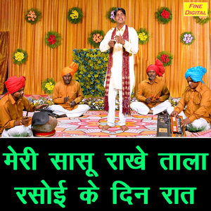 Meri Sasu Rakhe Tala Rasoi Ke Din Rat