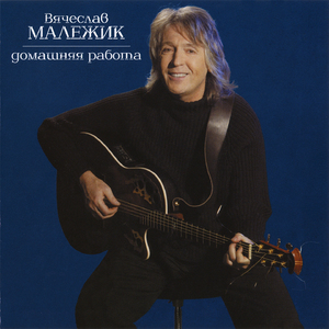 Я хотел написать блюз