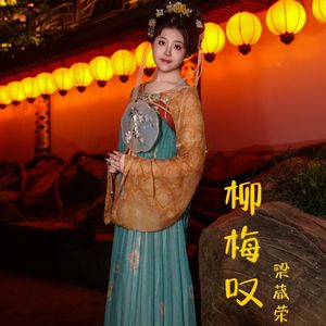 柳眉叹