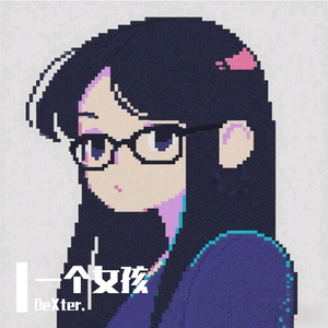 一个女孩 .（prod.by Morrow)