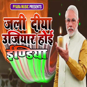 Jali Diya Ujiyar Hoi India