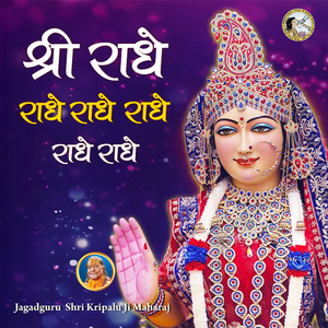Shri Radhe Radhe Radhe Radhe Radhe Radhe