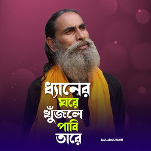Dhyaner Ghore Khujle Pabi Tare