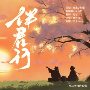 伴君行—《龙图》玉昭同人曲