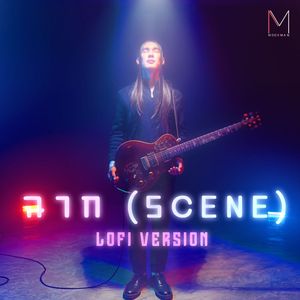 ฉาก (Lofi Version)