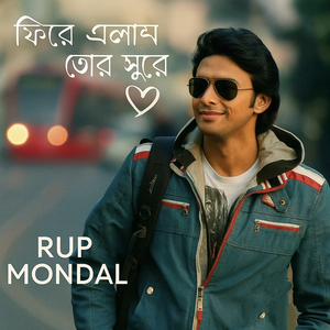 ফিরে এলাম তোর সুরে