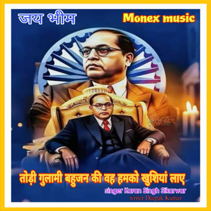 Todi Gulami Bhujan Ki Wah Humko Khusiya Lae