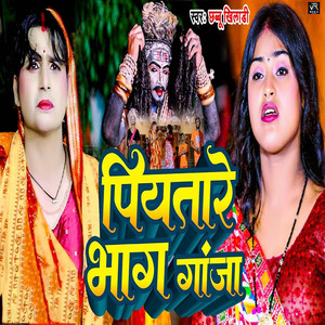 Piyatare Bhag Ganja