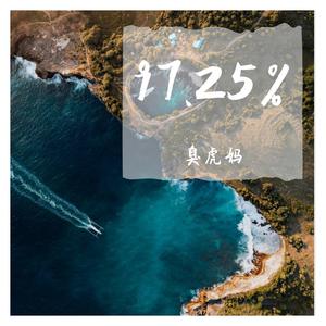 贪念（cover徐瑶）