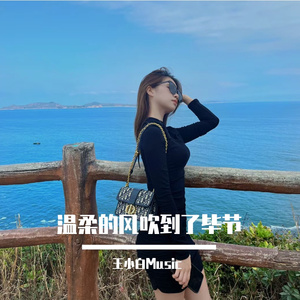 温柔的风吹到了毕节