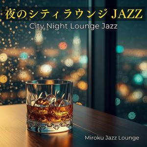 滲（にじ）む街明かり　Blurry City Lights