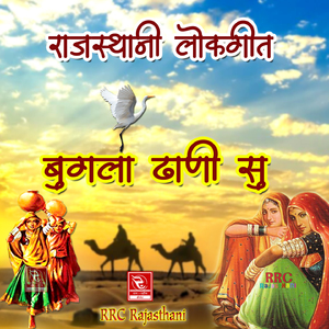 Ben Ne Benoisa Aaya Pawana Rajasthani Lokgeet