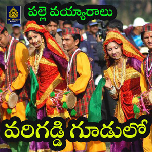 Varigaddi Gudulo (Palle Vayyaralu)