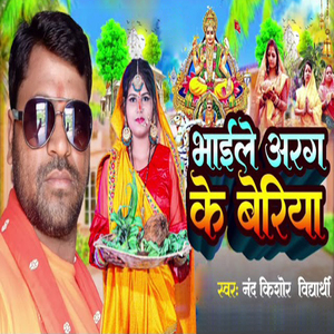 Bhaile Arag Ke Beriya
